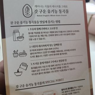 씨알푸드 유기농 쌀 시리얼 390g + 갓 구운 유기농 발아통곡물 150g — 4점을 준 리뷰어가 2021년 12월 올린 사용 사진
