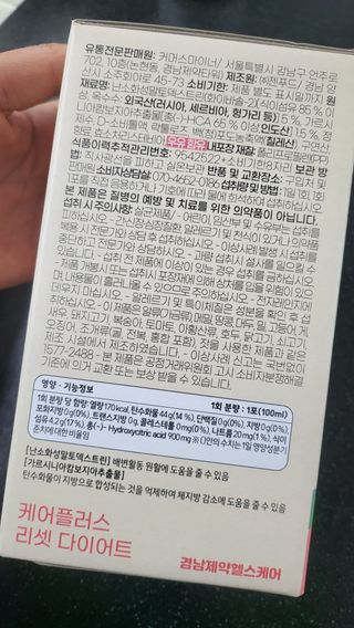 [경남제약헬스케어] 케어플러스 리셋 다이어트 청포도맛 100ml X 5포 (5일분) — 5점을 준 리뷰어가 2023년 4월 올린 사용 사진