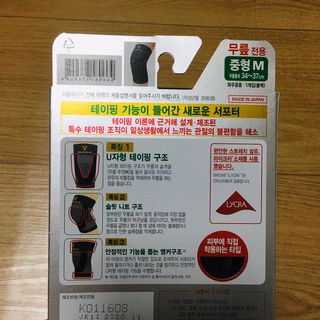 반테린서포터 무릎보호대 — 5점을 준 리뷰어가 2021년 3월 올린 사용 사진