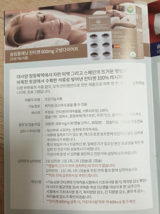 슬림플래닛 잔티젠 600mg 굿밤 다이어트 — 4점을 준 리뷰어가 2021년 3월 올린 사용 사진