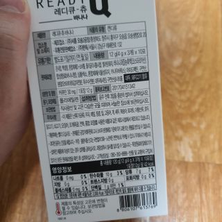 레디큐츄 바나나맛 1박스 — 5점을 준 리뷰어가 2021년 2월 올린 사용 사진