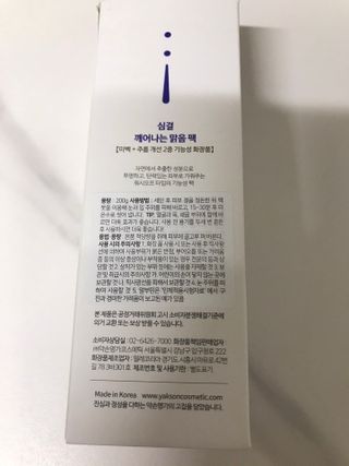 약손명가코스메틱 심결 깨어나는 맑음 팩 — 5점을 준 리뷰어가 2021년 4월 올린 사용 사진