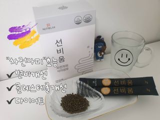 [뉴트릴렉스] 선비움 첨가물 없는 착한 차전자피 식이섬유  2박스 — 5점을 준 리뷰어가 2021년 9월 올린 사용 사진