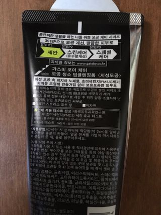 [갸스비] 지성 남성을 위한 포어케어 클렌징폼 — 4점을 준 리뷰어가 2021년 8월 올린 사용 사진