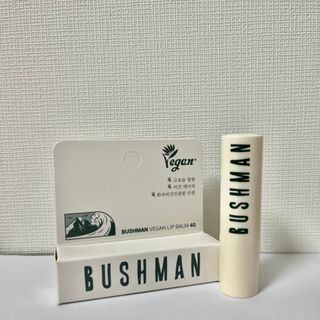 부쉬맨 비건 립밤 4g — 4.5점을 준 리뷰어가 2023년 4월 올린 사용 사진