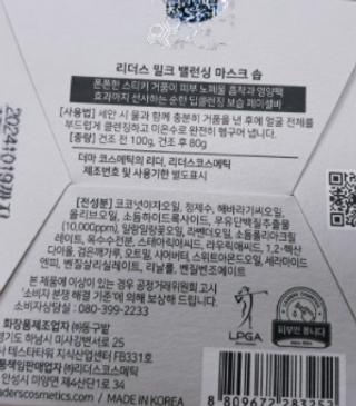 리더스코스메틱 리더스 밀크 밸런싱  마스크  솝 — 5점을 준 리뷰어가 2021년 11월 올린 사용 사진