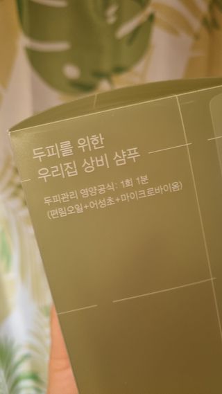 방방곳곳 편림초 마이크로바이옴 샴푸 — 4점을 준 리뷰어가 2022년 3월 올린 사용 사진