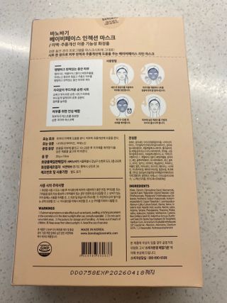 바노바기 코스메틱 바노바기 인젝션 마스크 (10매입) — 5점을 준 리뷰어가 2023년 6월 올린 사용 사진