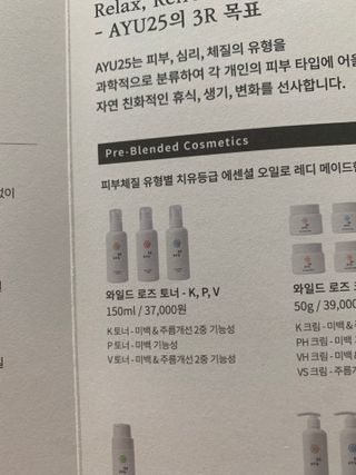 AYU25[아유트웬티파이브] 피부건강에 꼭 필요한 pH 약산성 와일드 로즈토너 — 4점을 준 리뷰어가 2021년 4월 올린 사용 사진