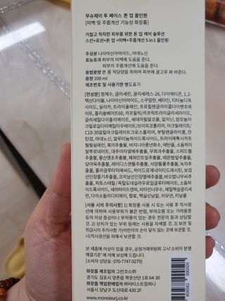 [정우성의 올인원] 무슈제이 투 페이스 톤 업 올인원 / 남자화장품 브랜드 — 3점을 준 리뷰어가 2021년 3월 올린 사용 사진