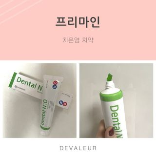프리마인 유해균 뿐만 아니라 유익균까지 씻어내는 치약은 그만, 건강한 구강환경을 만드는 덴탈엔오 — 4.5점을 준 리뷰어가 2022년 10월 올린 사용 사진