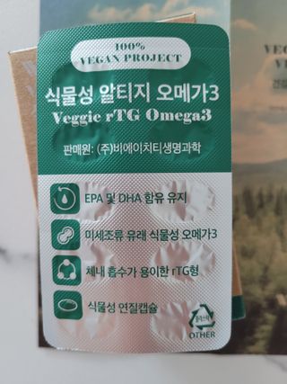 비건타민 식물성 알티지 오메가3 — 5점을 준 리뷰어가 2021년 3월 올린 사용 사진