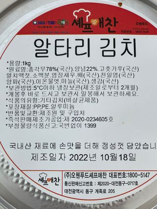셰프애찬 알타리김치 총각김치 1kg — 5점을 준 리뷰어가 2022년 10월 올린 사용 사진