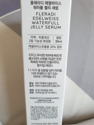 플레라디 에델바이스 워터풀 젤리 세럼 — 4.5점을 준 리뷰어가 2021년 7월 올린 사용 사진
