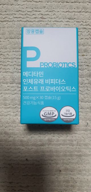 메디타민 인체유래 비피더스 포스트 프로바이오틱스 — 5점을 준 리뷰어가 2021년 3월 올린 사용 사진
