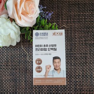 연세생활건강 키즈텐 산양유 단백질 1BOX (30포) — 5점을 준 리뷰어가 2022년 6월 올린 사용 사진