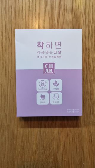 바르다 예민한 그날 따듯한 온기가 필요할 때 CHAK 패치 — 5점을 준 리뷰어가 2021년 10월 올린 사용 사진