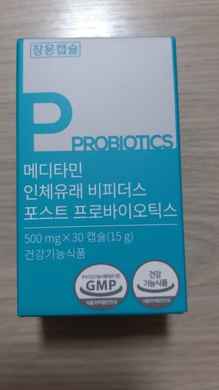 메디타민 인체유래 비피더스 포스트 프로바이오틱스 — 5점을 준 리뷰어가 2021년 5월 올린 사용 사진