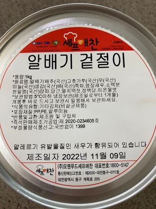 셰프애찬 알배기 겉절이 김치 1kg — 5점을 준 리뷰어가 2022년 11월 올린 사용 사진