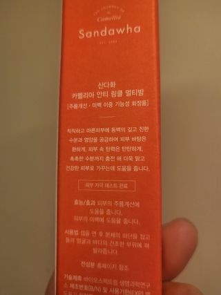 스킨큐어 산다화 카멜리아 안티 링클 멀티밤 — 5점을 준 리뷰어가 2022년 11월 올린 사용 사진