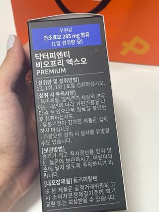 닥터피엔티 [Dr.PNT] 장내 환경 개선의 핵심, 프리바이오틱스! 비오프리 XO — 5점을 준 리뷰어가 2022년 9월 올린 사용 사진