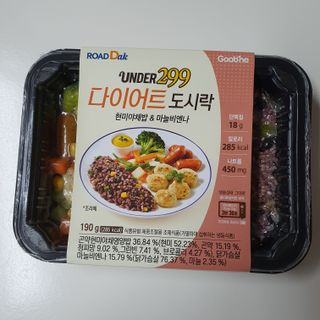 로드몰 [5팩] UNDER299 다이어트 도시락 체험팩 — 5점을 준 리뷰어가 2021년 12월 올린 사용 사진