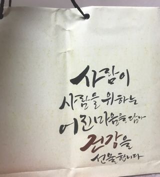 서울약사신협_프리미엄황삼골드_3.75g x 12환+75mgx12병 — 5점을 준 리뷰어가 2021년 1월 올린 사용 사진