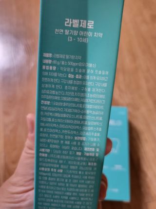 치과에서 쓰는 치약 _ 라벨제로 저불소 꼬마, 키즈, 유아, 베이비, 주니어 안전한 어린이치약 — 5점을 준 리뷰어가 2022년 10월 올린 사용 사진
