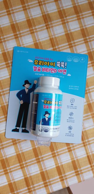 서울약사신협_우리아이쑥쑥칼슘비타민D아연_1,500mg x 120정 — 4점을 준 리뷰어가 2021년 9월 올린 사용 사진