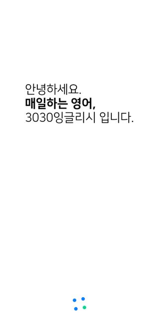 3030잉글리시 3030 잉글리시 초급부터 고급까지 전 강좌 14일 체험 수강권 — 4점을 준 리뷰어가 2022년 4월 올린 사용 사진