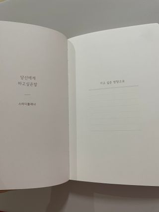 응원과 위로가 필요한 당신에게  리훈 하고싶은말 스터디 플래너 — 5점을 준 리뷰어가 2021년 3월 올린 사용 사진