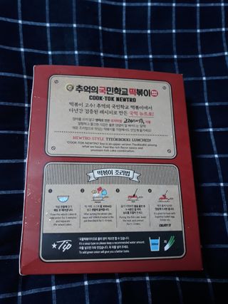 추억의 국민학교 떡볶이 국떡 뉴트로 5종 — 4점을 준 리뷰어가 2021년 9월 올린 사용 사진