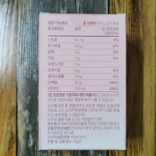 방방곳곳 청수체 콜라겐 — 5점을 준 리뷰어가 2022년 3월 올린 사용 사진