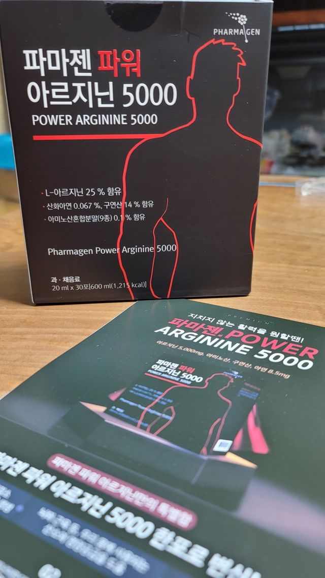 파마젠 파워 아르지닌 5000 리뷰 사진