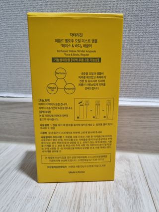 닥터리진 퍼퓸드 옐로우 오일 미스트 앰플 [페이스앤바디] 레귤러 — 5점을 준 리뷰어가 2022년 10월 올린 사용 사진