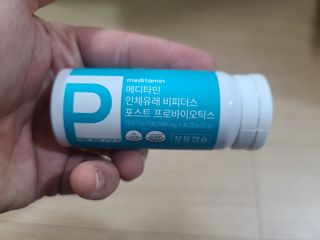 메디타민 인체유래 비피더스 포스트 프로바이오틱스 — 5점을 준 리뷰어가 2021년 5월 올린 사용 사진
