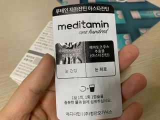 메디타민 루테인 지아잔틴 아스타잔틴 — 5점을 준 리뷰어가 2021년 10월 올린 사용 사진