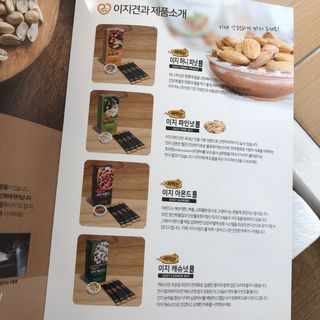 짜먹는 이지견과 짜먹는 이지아몬드, 짜먹는 이지허니피넛, 짜먹는 이지캐슈넛 각 10g X  10포 — 4점을 준 리뷰어가 2021년 2월 올린 사용 사진