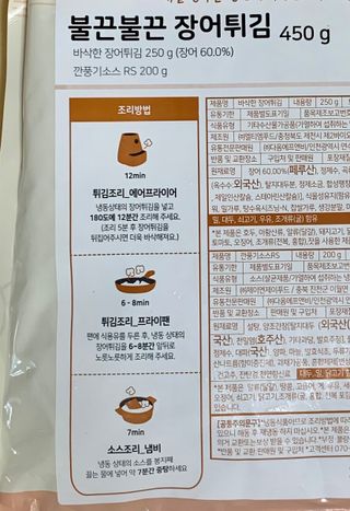 스테이테이블 불끈불끈 장어튀김 — 5점을 준 리뷰어가 2021년 5월 올린 사용 사진