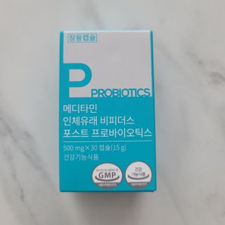 메디타민 인체유래 비피더스 포스트 프로바이오틱스 — 5점을 준 리뷰어가 2021년 10월 올린 사용 사진