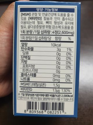 에이치알팜 조인트-서포트 보스웰리아 MSM 650mg x 120정 — 5점을 준 리뷰어가 2021년 6월 올린 사용 사진