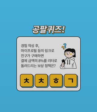 0.8L 마케팅팀 나만의 슬기로운 공팔추천생활 — 5점을 준 리뷰어가 2021년 8월 올린 사용 사진