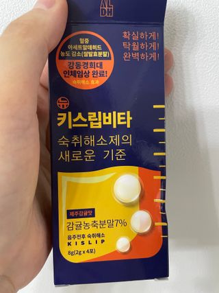 [키스립] 근본적인 숙취원인 해결 숙취해소제 뉴키스립비타 — 4.5점을 준 리뷰어가 2022년 8월 올린 사용 사진