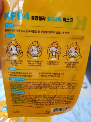 아토팜 블라블라 황사방역 마스크 KF94 — 5점을 준 리뷰어가 2021년 10월 올린 사용 사진