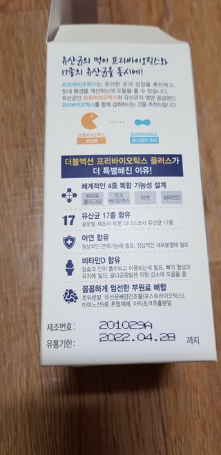 메이준뉴트리 더블액션 프리바이오틱스 플러스+ — 5점을 준 리뷰어가 2021년 6월 올린 사용 사진