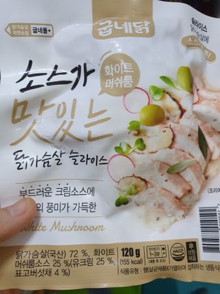 굽네몰 [굽네] 소스가 맛있는 닭가슴살 슬라이스 4종 — 5점을 준 리뷰어가 2021년 4월 올린 사용 사진