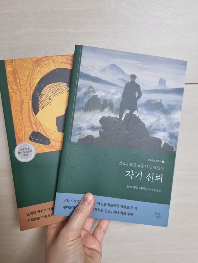 이방인,자기신뢰 리뷰 사진