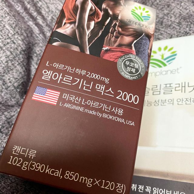 슬림플래닛 엘아르기닌 맥스2000 리뷰 사진