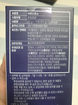 자연에온 아르긴포스 L-아르기닌 5555mg 스틱 15개입 1박스 — 5점을 준 리뷰어가 2021년 4월 올린 사용 사진