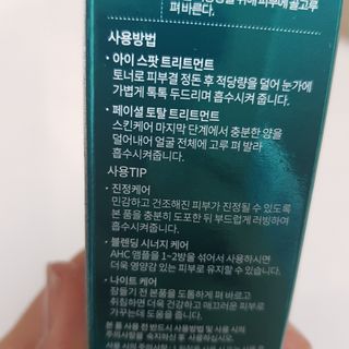 [NEW 탄력유턴 아이크림] AHC 유스 래스팅 리얼 아이크림 포 페이스 — 5점을 준 리뷰어가 2021년 2월 올린 사용 사진